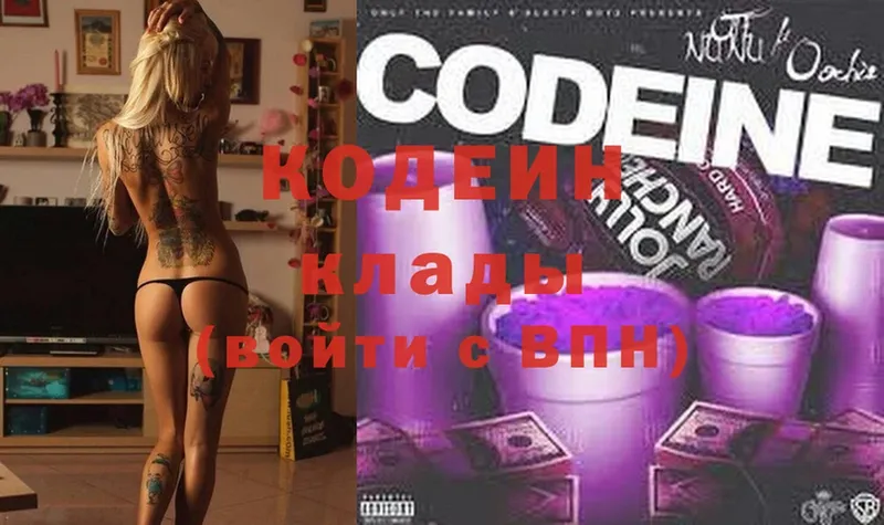 купить   Козьмодемьянск  Кодеин Purple Drank 